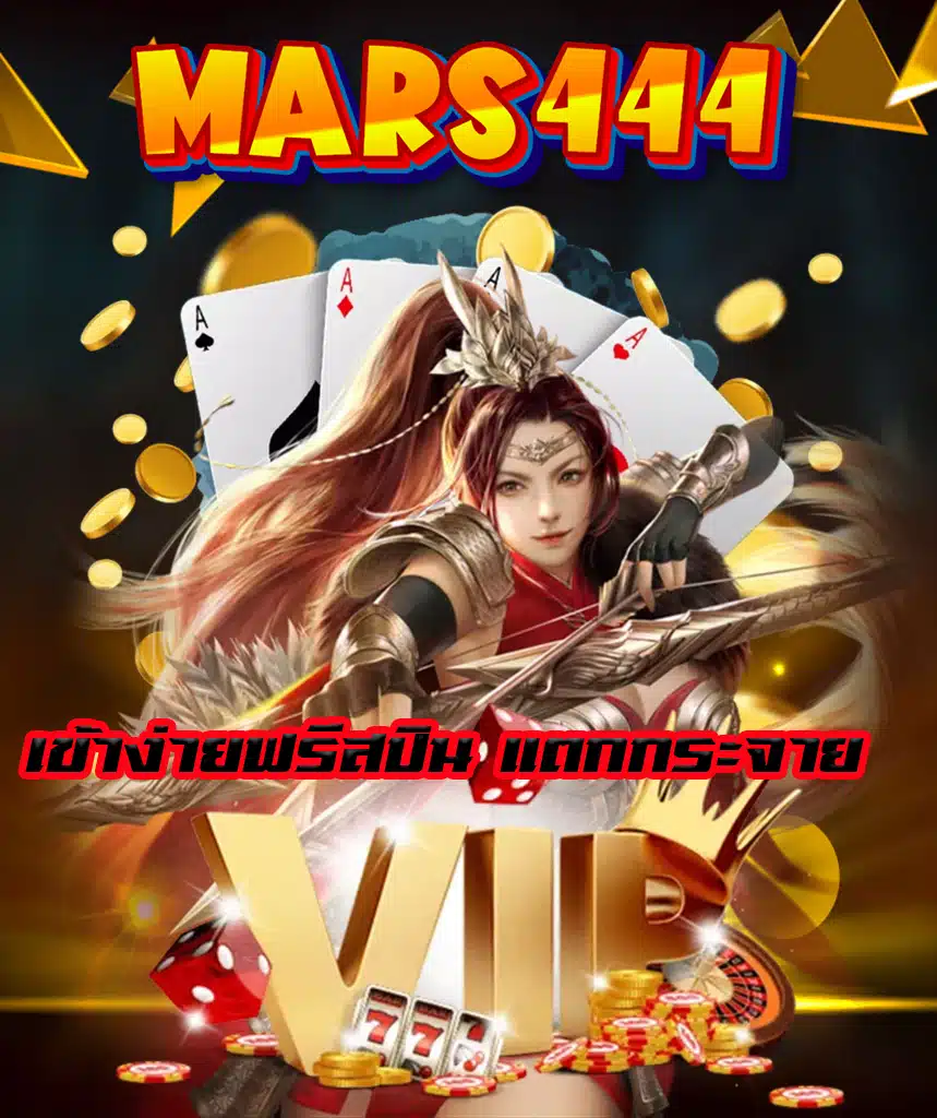 mars444 คาสิโนออนไลน์